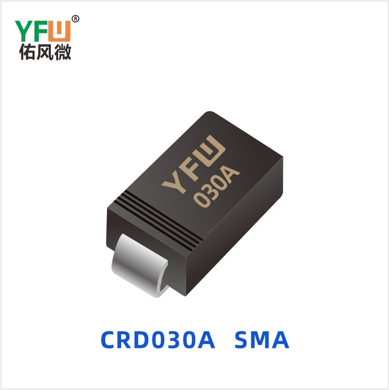 CRD030A SMA 恒流二极管 YFW佑风微